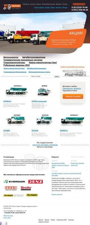 Предпросмотр для beton-servis.ru — Бетон-Сервис