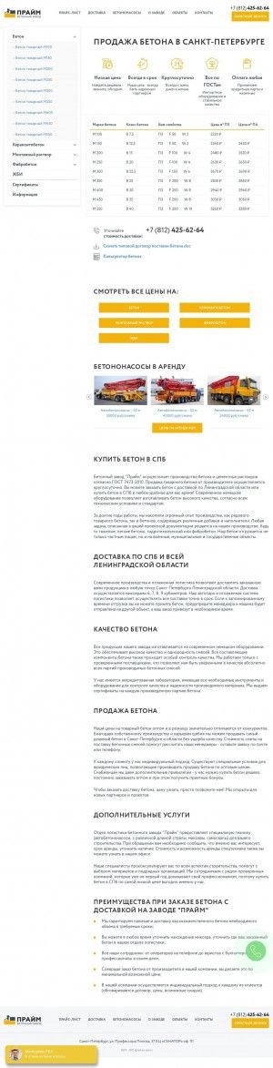 Предпросмотр для www.beton-spb.ru — Производственная компания Терминатор