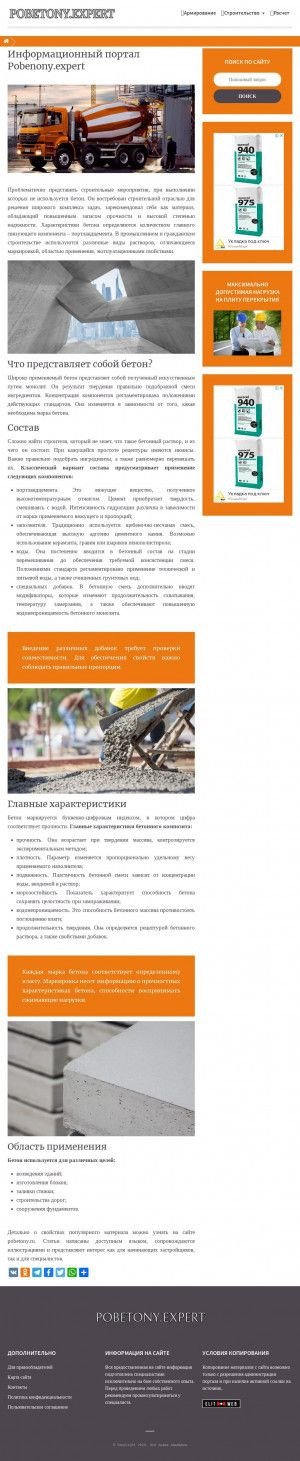 Предпросмотр для www.beton-tigar.ru — Тигар