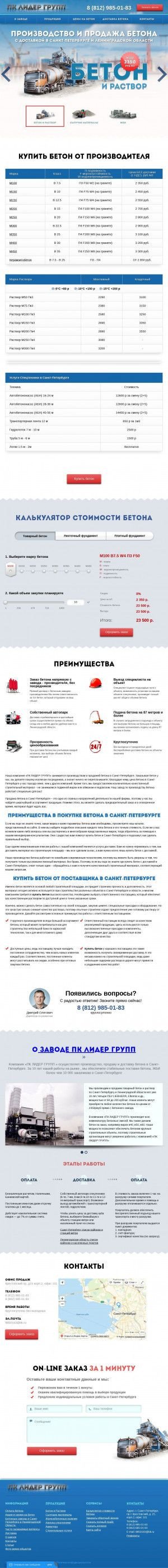 Предпросмотр для beton-titan-spb.ru — ПК Лидер Групп