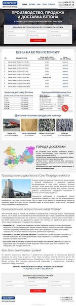 Предпросмотр для beton-zavod-peterburg.ru — Петербург