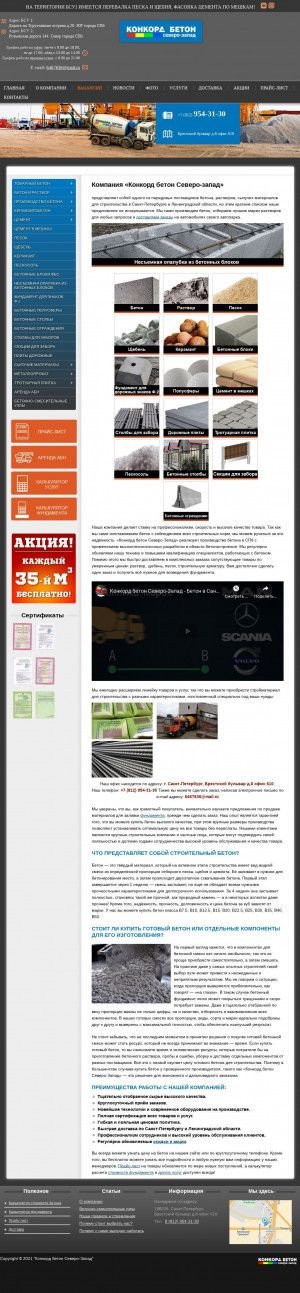 Предпросмотр для www.betonbalt.ru — Цемент технологии