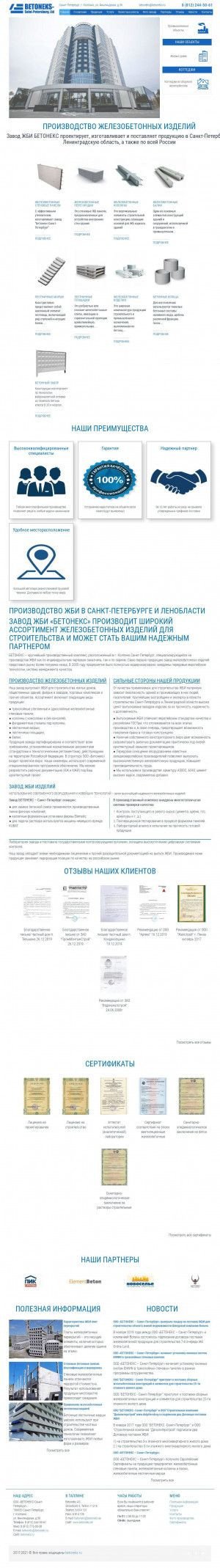 Предпросмотр для www.betoneks.ru — Завод железобетонных изделий Бетонекс-Санкт-Петербург