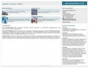 Предпросмотр для betonelement.spb.ru — Бетонэлемент СПб