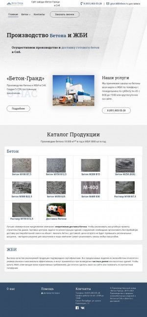 Предпросмотр для betongrand.ru — Бетон-Гранд