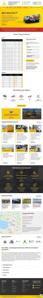 Предпросмотр для www.betonikaspb.ru — Производственно-торговая компания Агростройкомплект