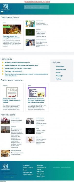 Предпросмотр для betonkonstruktor.ru — Бетон Конструктор