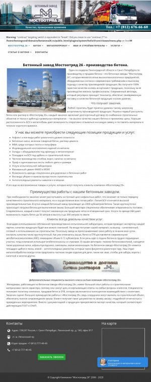 Предпросмотр для www.betonmo26.ru — Отдел продаж Мостоотряд 26