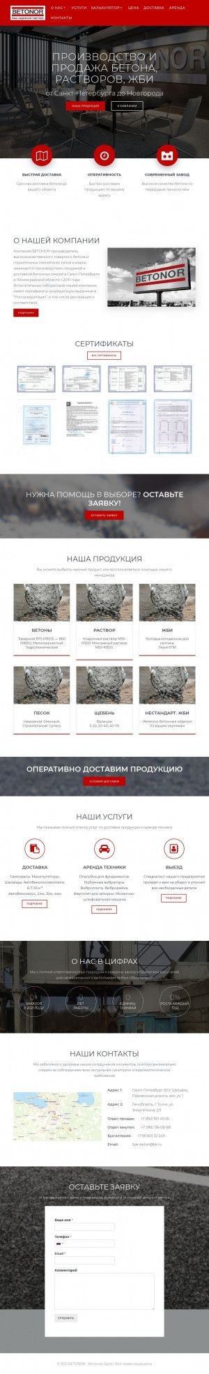 Предпросмотр для бетонор.рф — Бетонор Неруд
