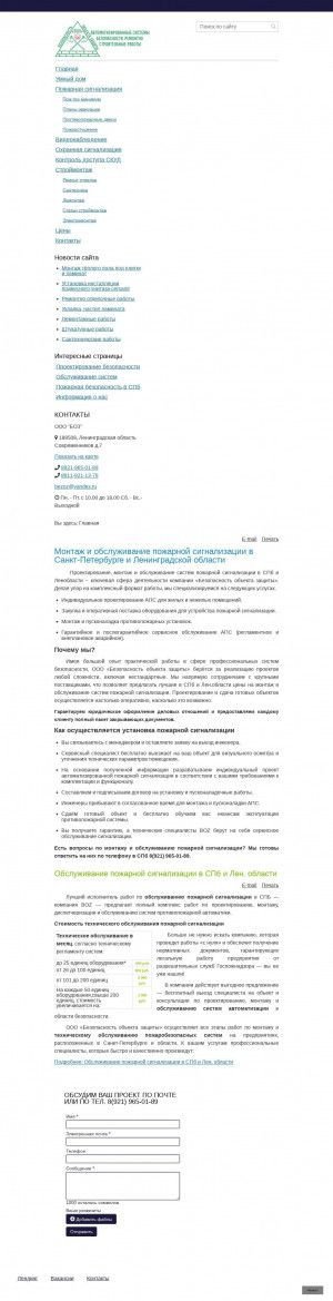 Предпросмотр для bezoz.ru — Boz - Безопасность объекта защиты