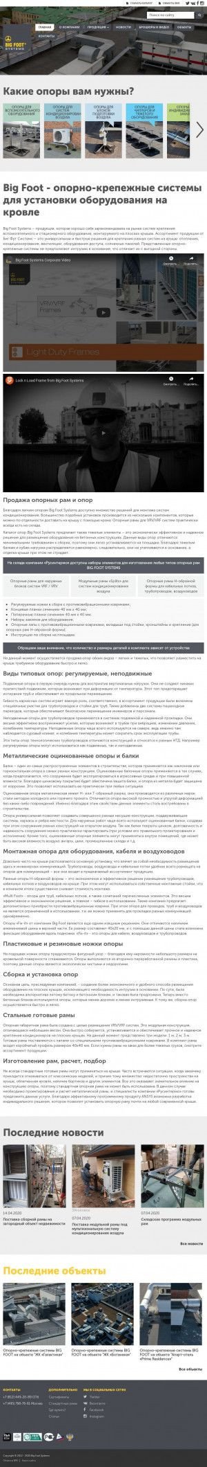 Предпросмотр для bigfoot-rus.ru — Русинтермо