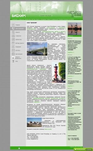 Предпросмотр для www.biohim.ru — Производственная компания Биохим