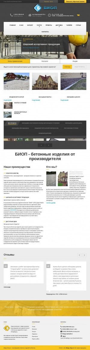 Предпросмотр для biopp-shop.ru — Биоп