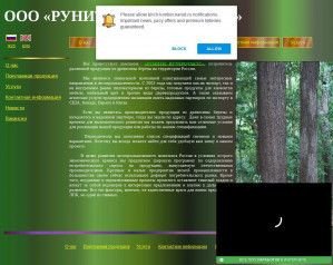 Предпросмотр для birch-lumber.narod.ru — Компания Рунити Вудпродактс