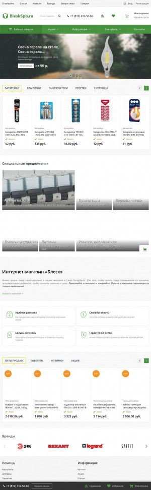 Предпросмотр для www.bleskspb.ru — Блеск