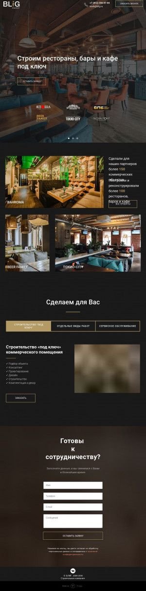 Предпросмотр для blig.ru — Компания Блиг