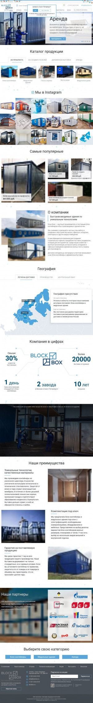 Предпросмотр для block-box.ru — Производственно-строительная компания Блок-Бокс