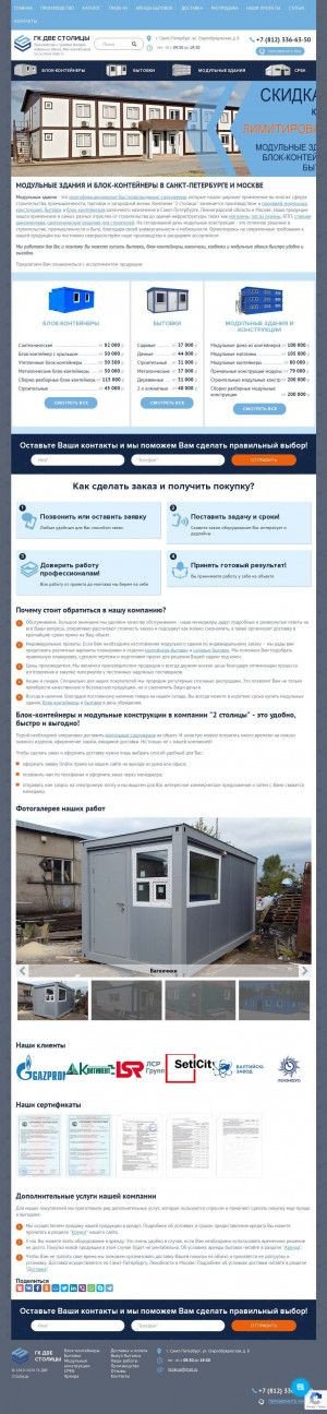 Предпросмотр для www.blokkonteiner-russia.ru — Две столицы