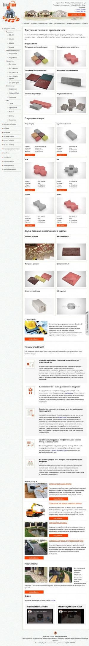 Предпросмотр для blokstroy-spb.ru — Блок Строй