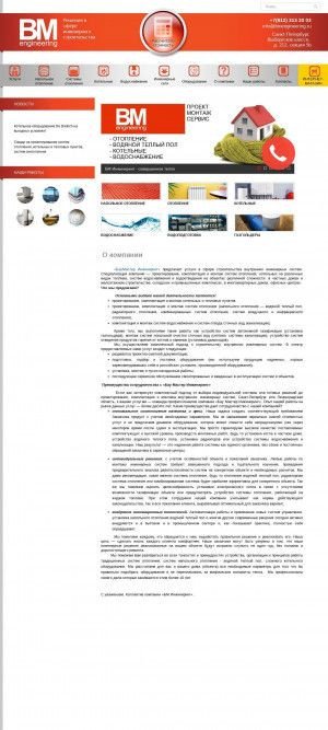 Предпросмотр для www.bmengineering.ru — БМ Инжиниринг