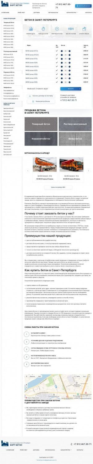 Предпросмотр для bort-beton.ru — Борт Бетон