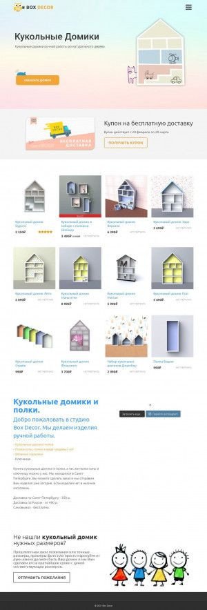 Предпросмотр для box-decor.ru — Box Decor