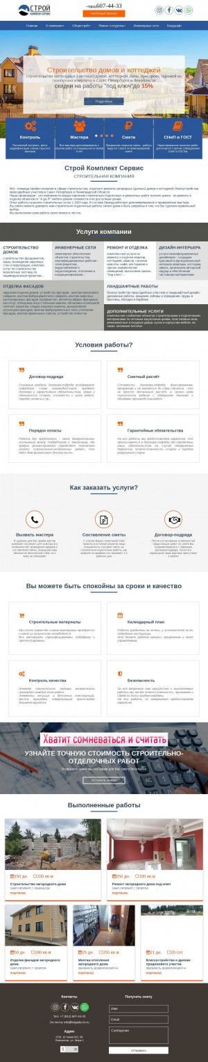 Предпросмотр для brigada-rio.ru — Строй Комплект Сервис