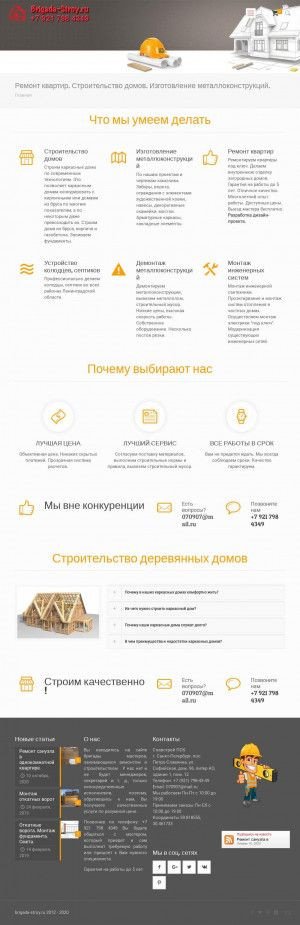 Предпросмотр для brigada-stroy.ru — Славстрой ПСК
