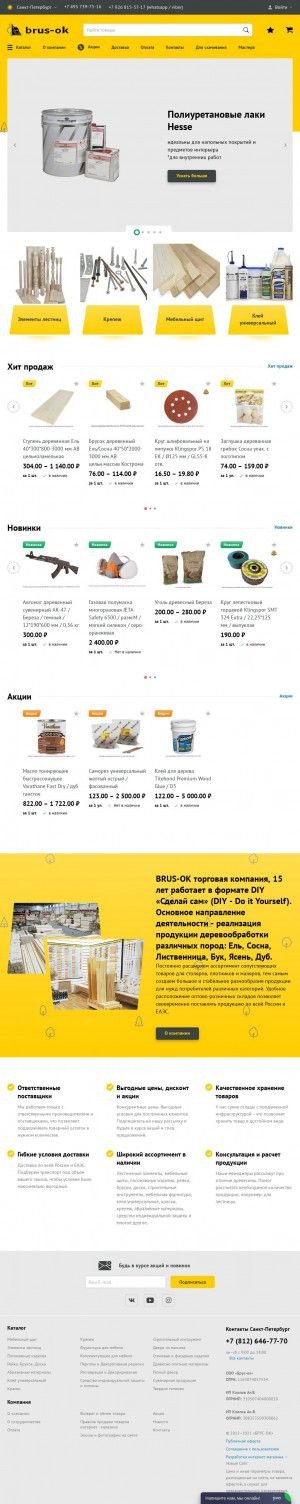 Предпросмотр для www.brus-ok.ru — Brus-Ok