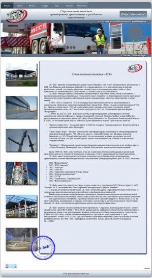 Предпросмотр для bsb-stroy.ru — Компания БСБ