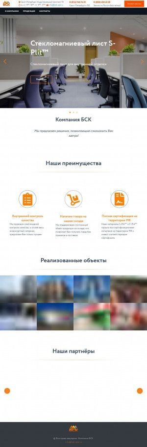 Предпросмотр для www.bsk-spb.ru — БСК Санкт-Петербург