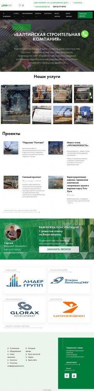 Предпросмотр для bskproekt.ru — Балтийская строительная компания
