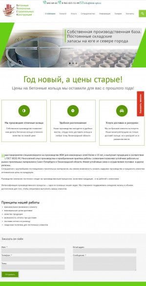 Предпросмотр для btsk-spb.ru — Бтск