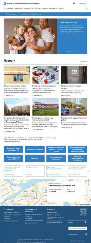 Предпросмотр для building.lenobl.ru — Правительство Ленинградской области Комитет по строительству