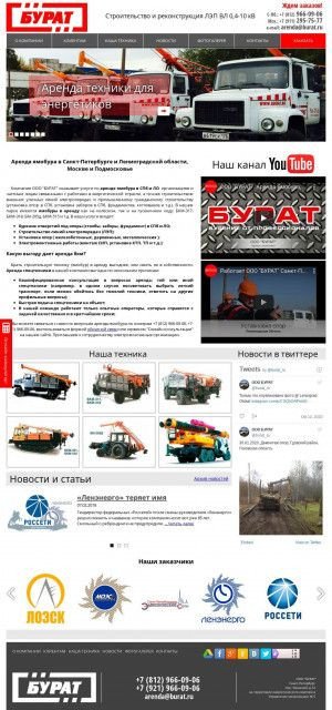 Предпросмотр для burat.ru — Автотранспортная компания Бурат