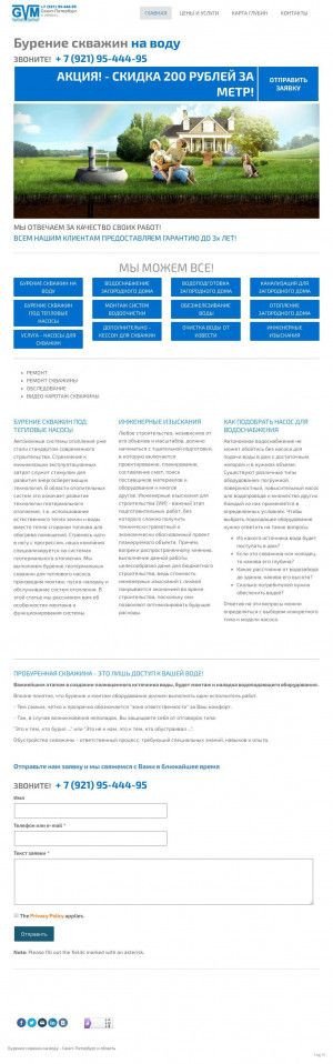 Предпросмотр для burenye.ru — ГрандВодоМонтаж