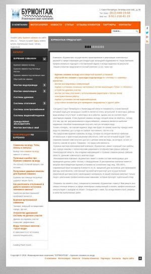 Предпросмотр для burgeoprom.ru — Инжиниринговая компания Бурмонтаж
