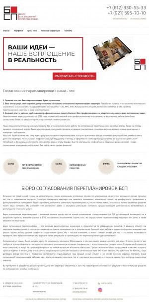 Предпросмотр для www.burosp.ru — Бюро Согласований Перепланировок