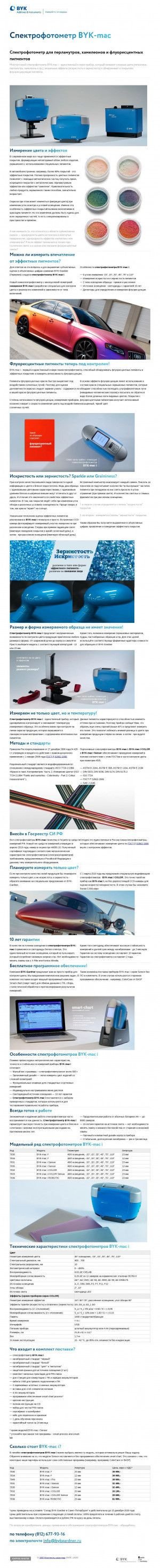 Предпросмотр для www.byk-mac.ru — Компания Контроль качества
