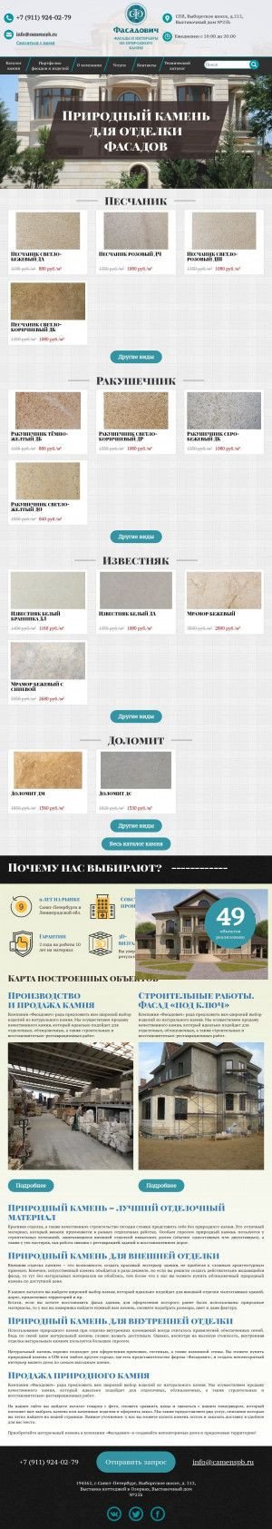 Предпросмотр для camenspb.ru — Дагестанский камень