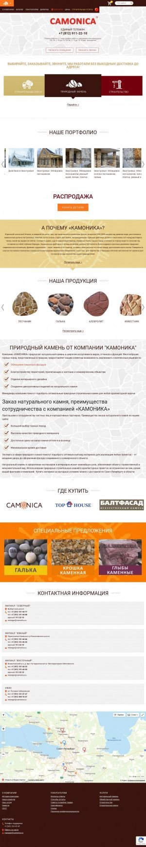 Предпросмотр для www.camonica.ru — Камоника