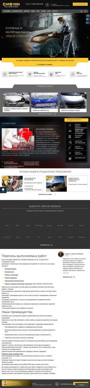 Предпросмотр для www.carsyma.ru — CarSyMa