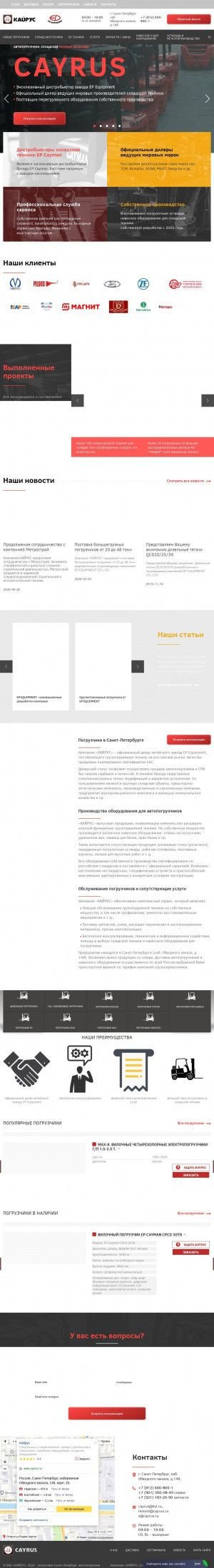 Предпросмотр для www.cayrus.ru — Кайрус
