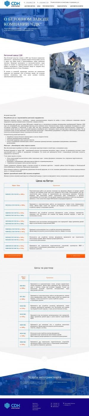 Предпросмотр для cdk-stroy.ru — Бетонный завод СДК