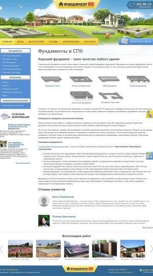 Предпросмотр для cena-fundamenta.ru — Фундамент Ок