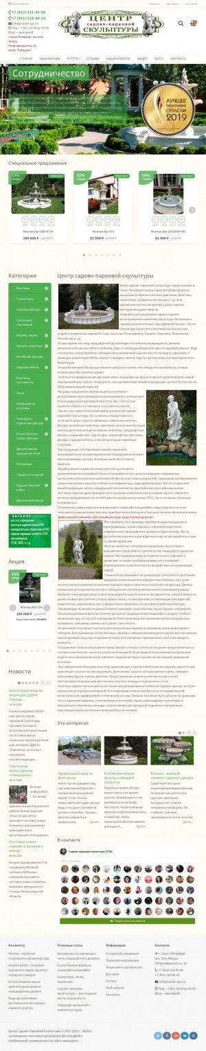 Предпросмотр для www.center-sps.ru — Центр садово-парковой скульптуры