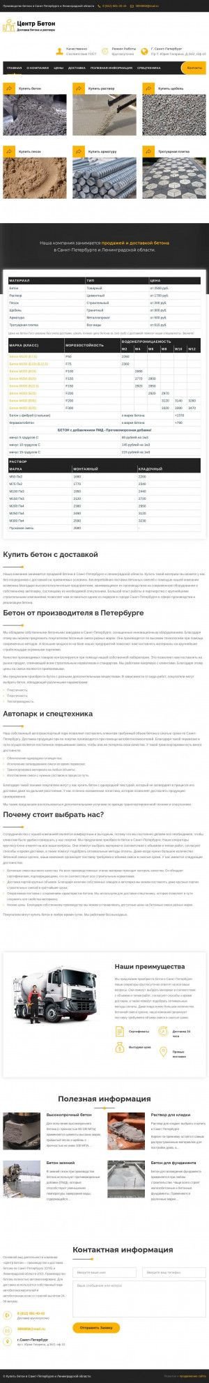 Предпросмотр для www.centerbeton.ru — Центр Бетон
