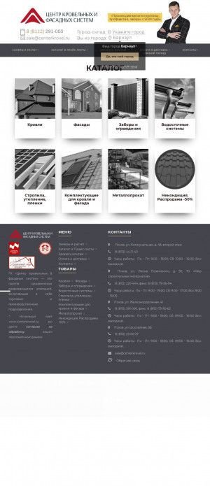 Предпросмотр для www.centerkrovel.ru — Центр кровельных и фасадных систем