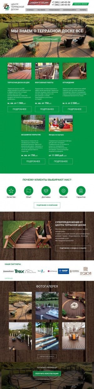 Предпросмотр для centr-terrasnoi-doski.ru — Центр террасной доски