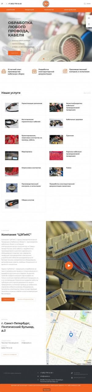 Предпросмотр для www.cepiks.ru — Центр электротехнической продукции и кабельных сборок